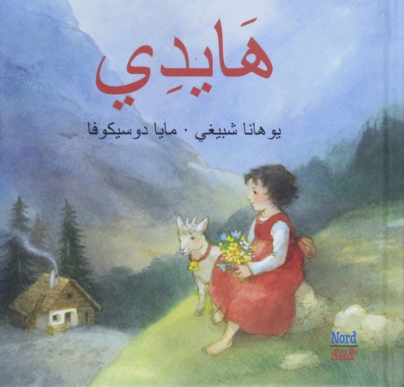 Heidi: Kinderbuch Arabisch für Anfänger